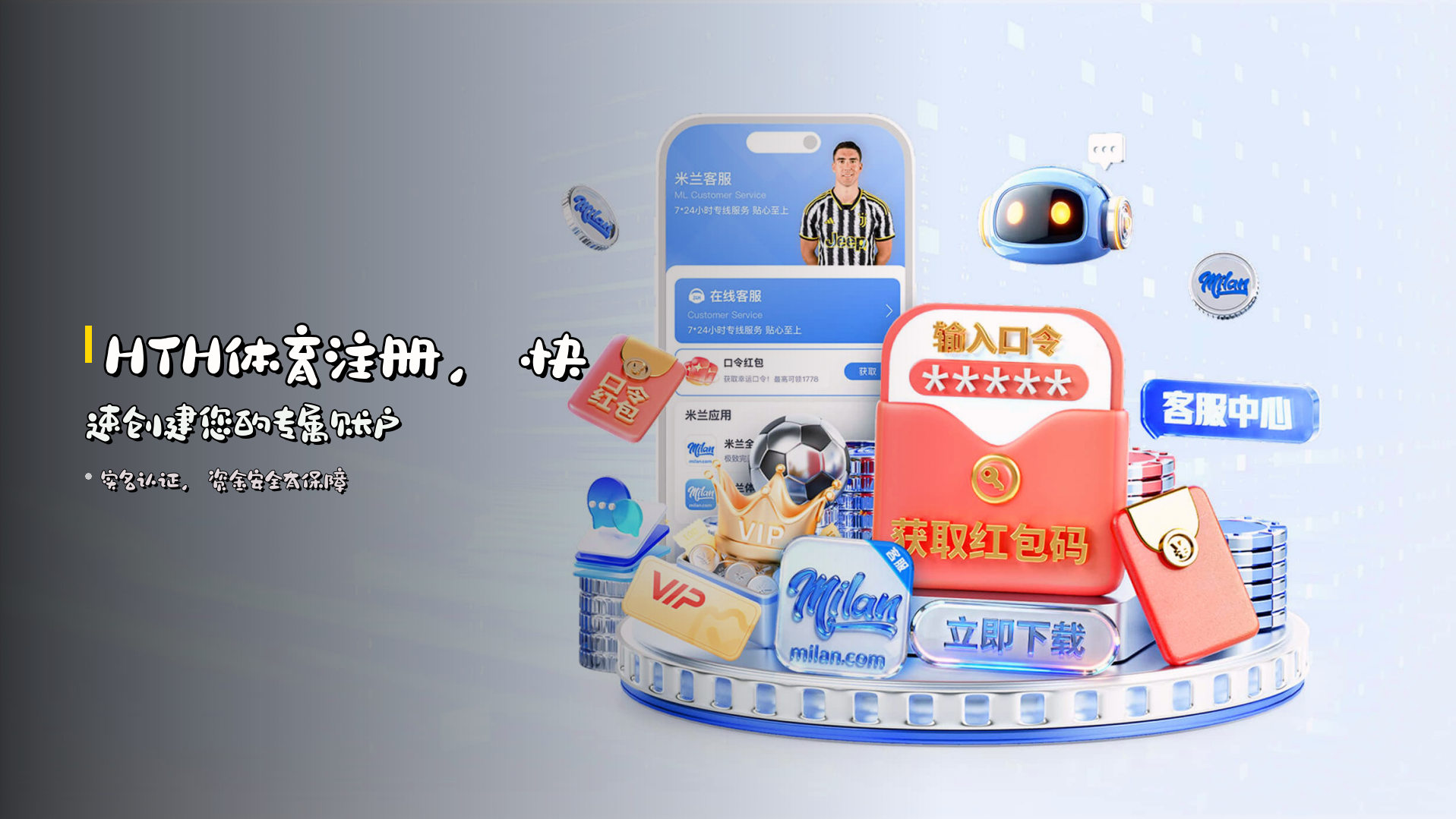 <strong>HTH体育注册</strong>，快速创建您的专属账户