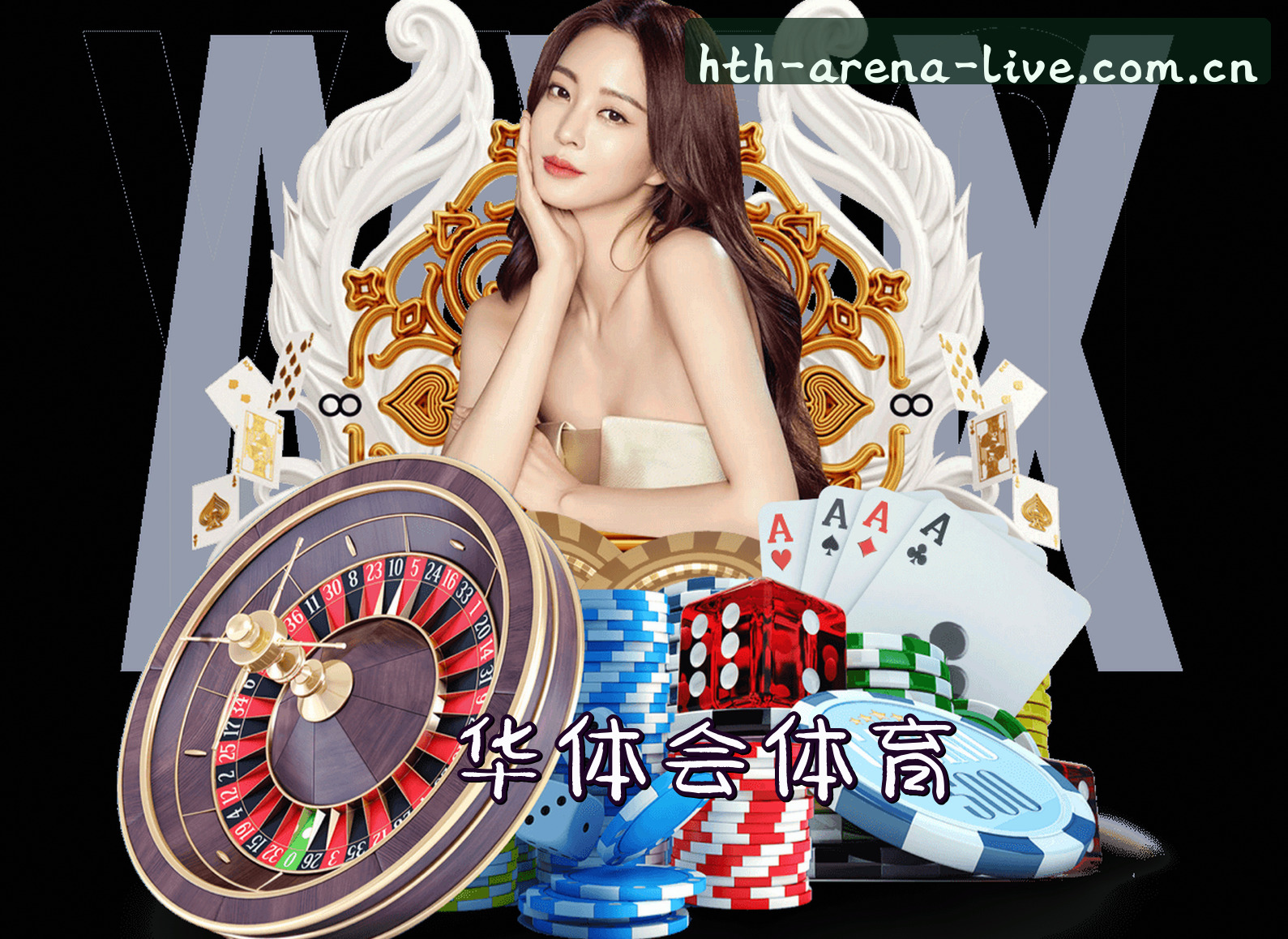关于华体会(HTH)官方网站 - 官方正版入口