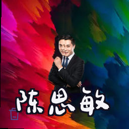 陈思敏